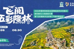 暑假赶圩“啊哩哩”，你出片，我们万人盛装等出镜，2026百色隆林航拍创作大赛正式启动！