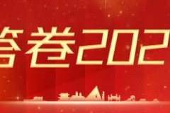 答卷2024丨台州府城接待游客2345万人次，“出圈”又“出彩”！