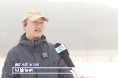 贵阳冬季旅游体验“冰与火”奇妙之旅