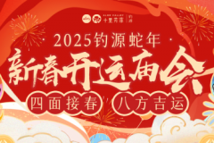四面接春，八方吉运，十里芳菲蛇年「新春开运庙会」，千年古村免票入园畅玩！