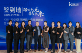 CISI 2025 国际睡眠生态战略发布会圆满落幕，开启智能睡眠产业新征程