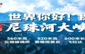 探秘云南尼珠河大峡谷——福从天降，伞开大吉