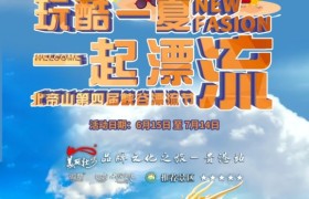 美丽壮乡 北帝山仙侠节盛大开幕,仙侠世界等你来